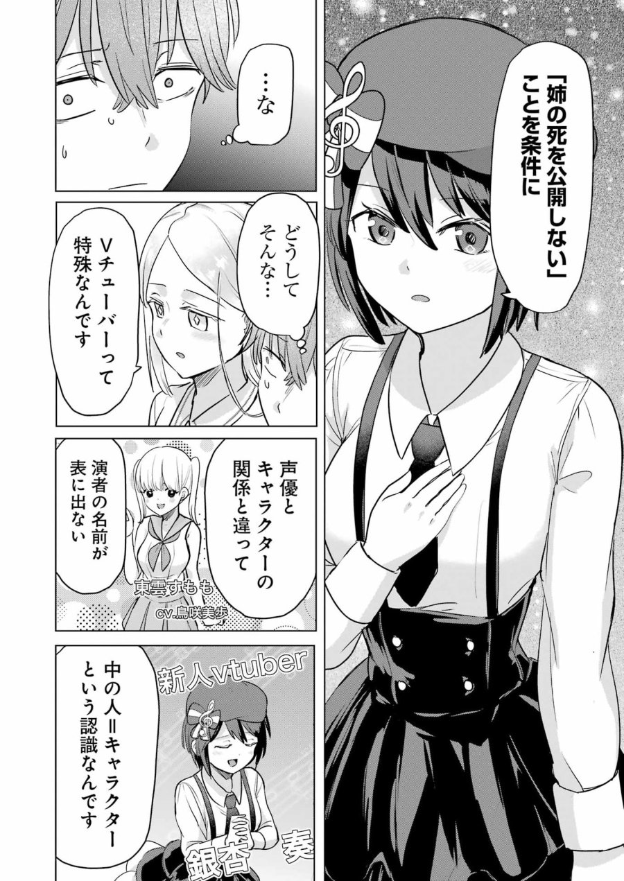 はじめまして #初恋配信中 第25話 - Page 22