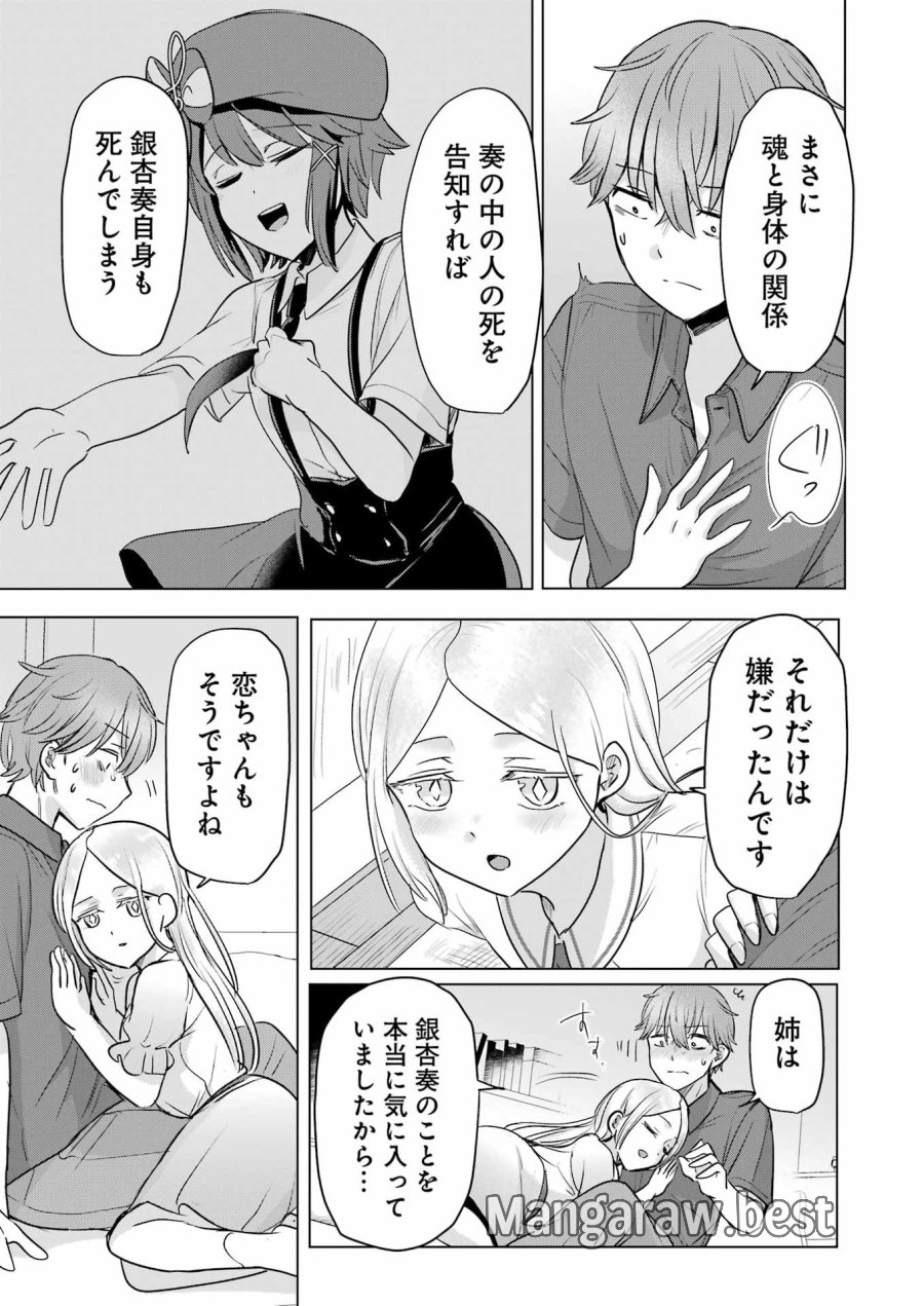 はじめまして #初恋配信中 第25話 - Page 23