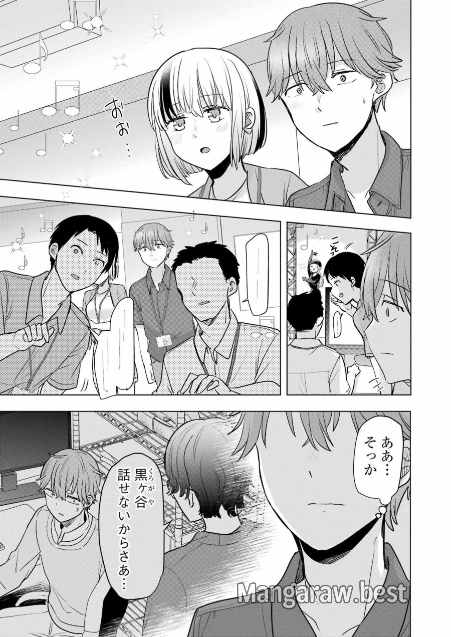 はじめまして #初恋配信中 第25話 - Page 5