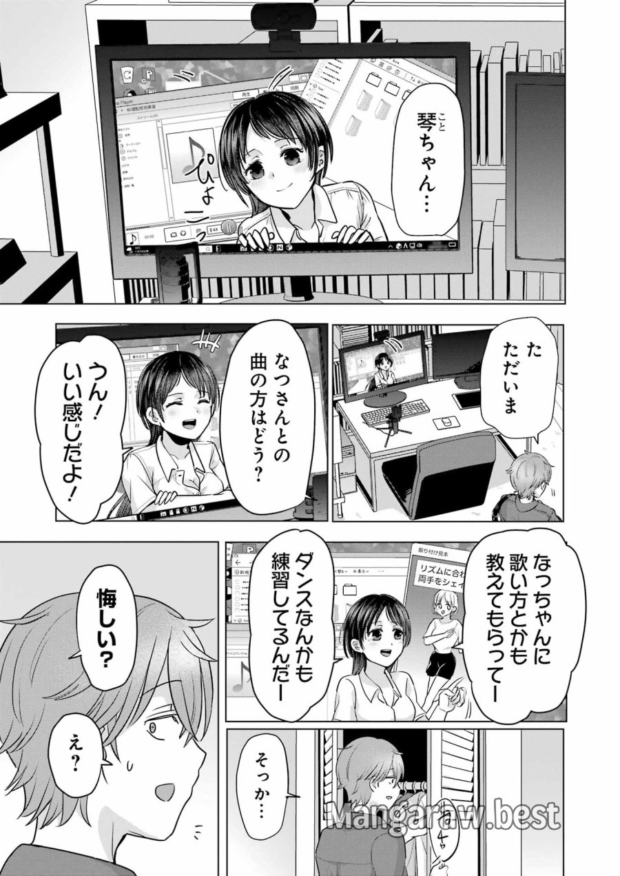 はじめまして #初恋配信中 第25話 - Page 7