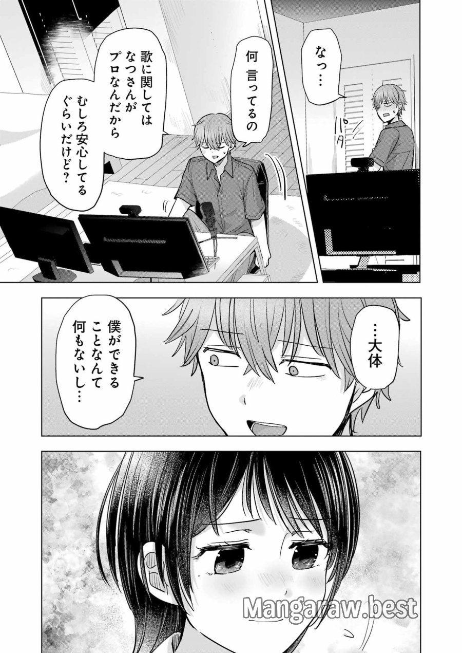 はじめまして #初恋配信中 第25話 - Page 9