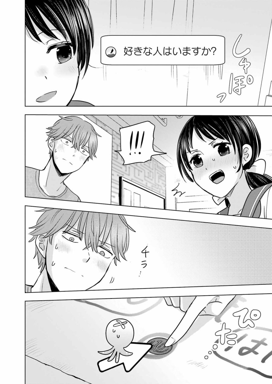 はじめまして #初恋配信中 第23話 - Page 10