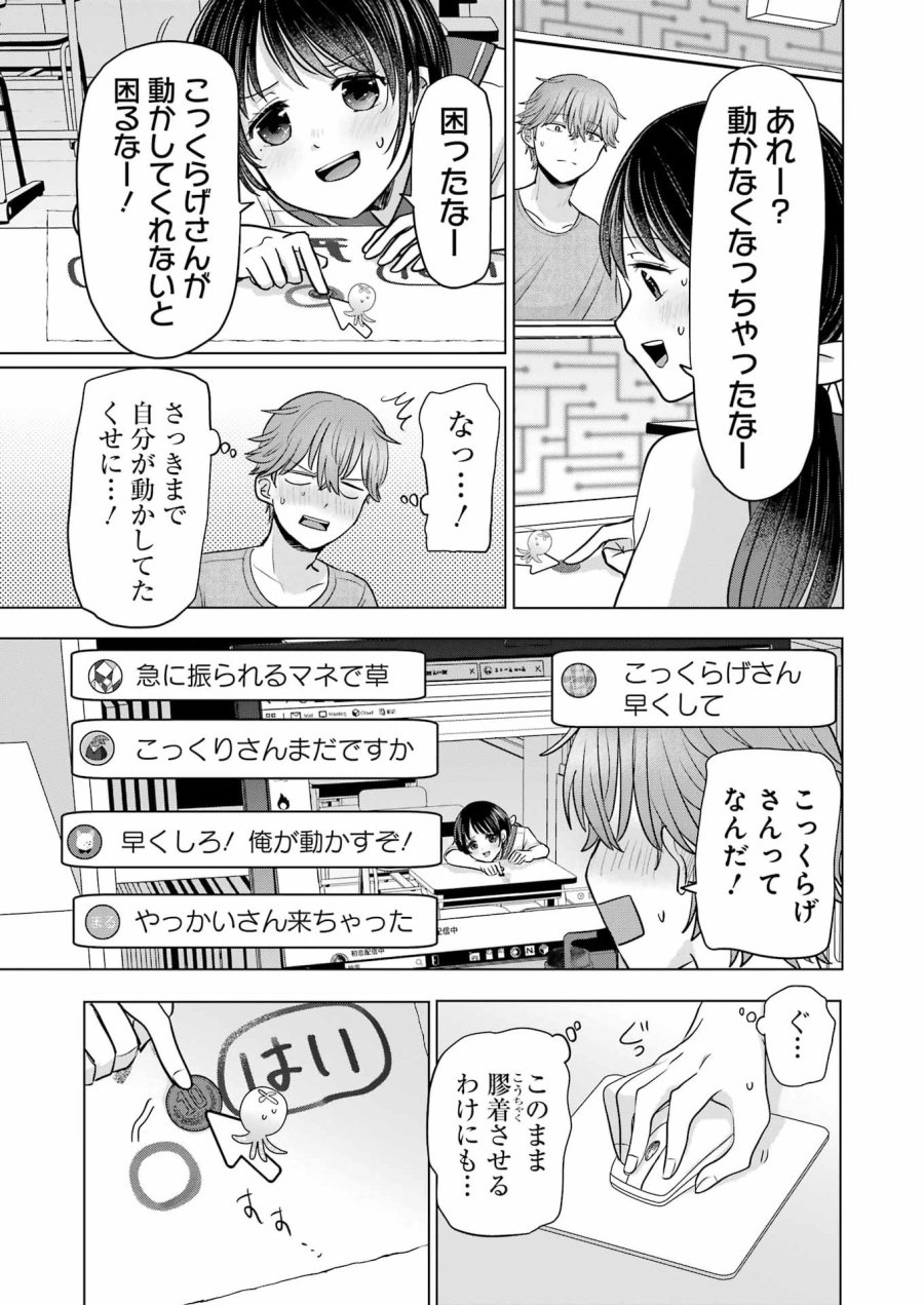 はじめまして #初恋配信中 第23話 - Page 11