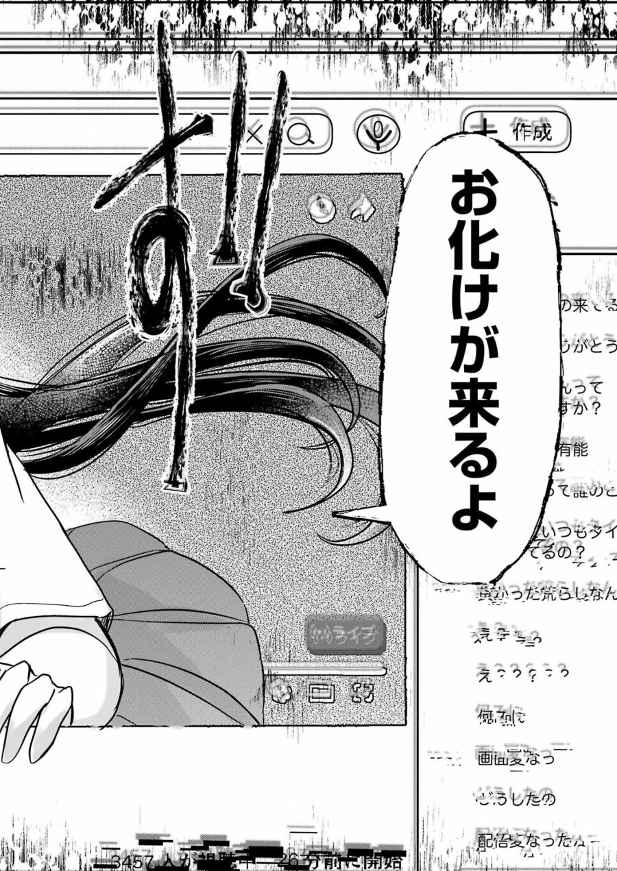 はじめまして #初恋配信中 第23話 - Page 14