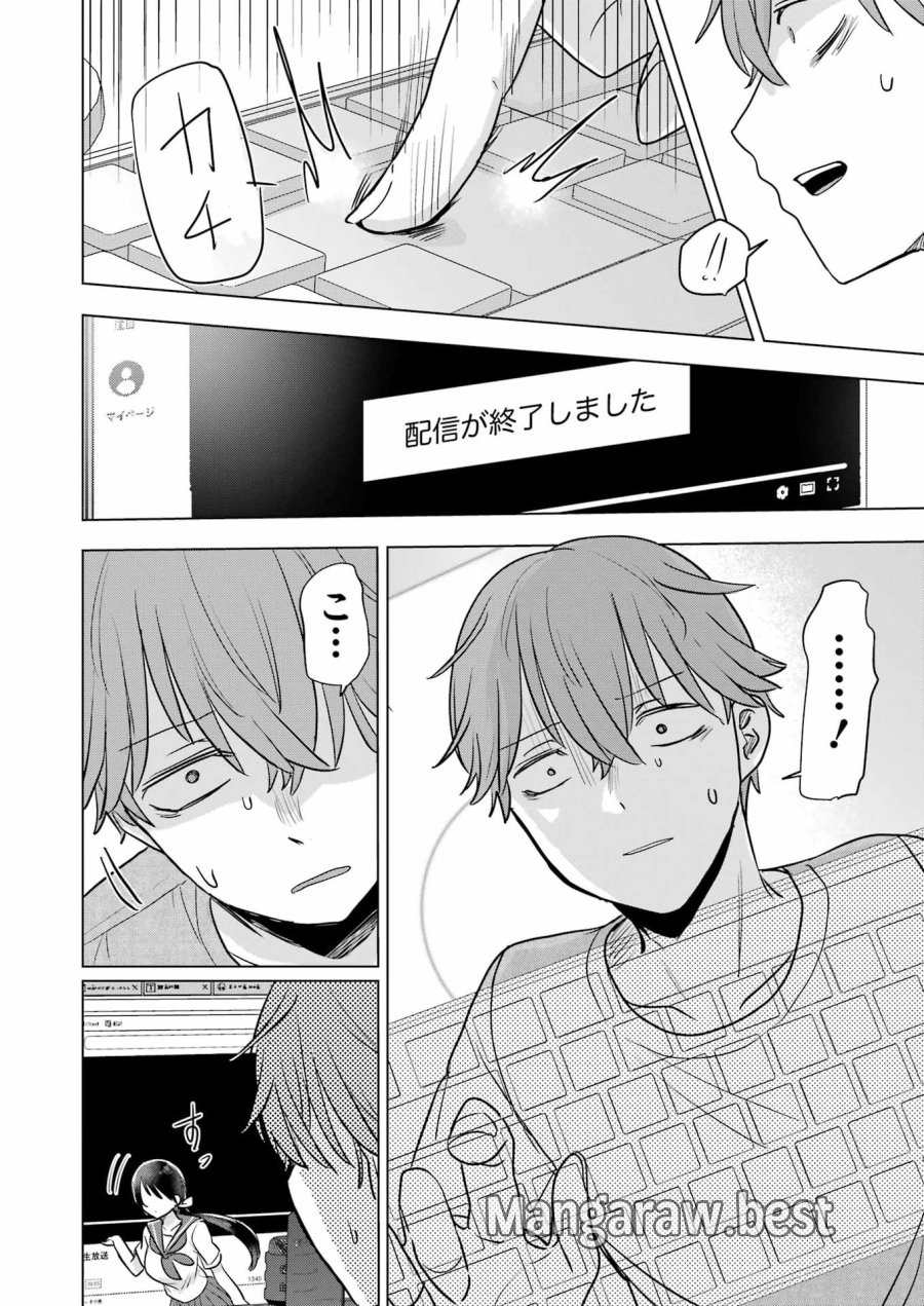 はじめまして #初恋配信中 第23話 - Page 16