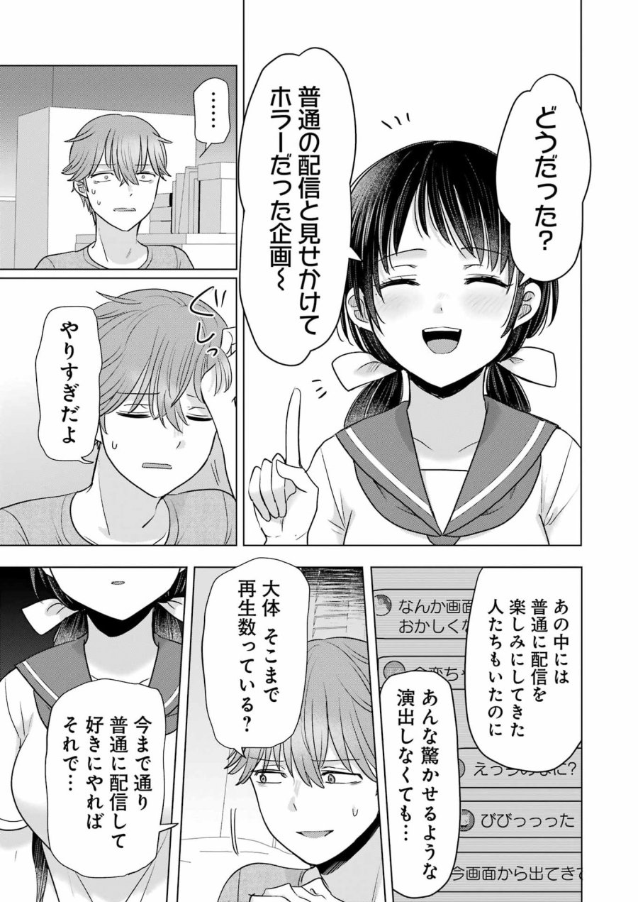 はじめまして #初恋配信中 第23話 - Page 17