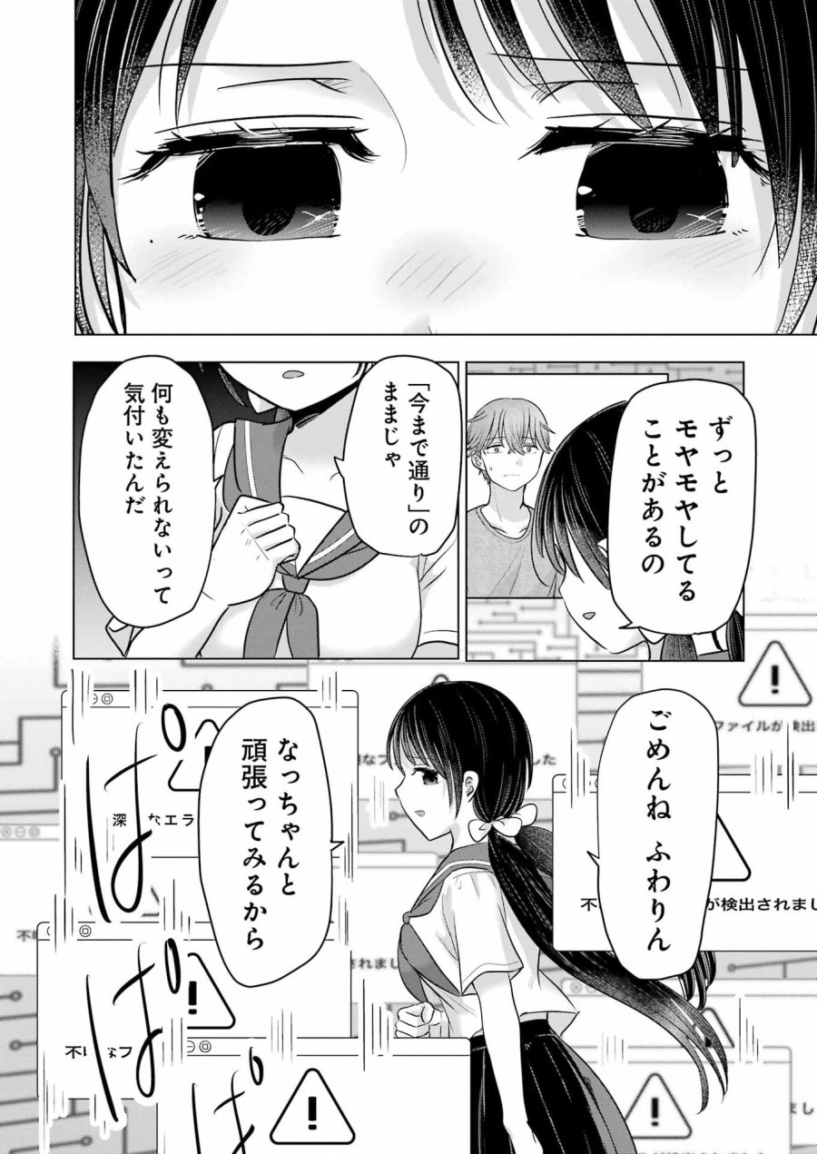 はじめまして #初恋配信中 第23話 - Page 18