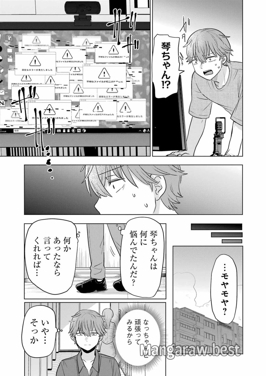 はじめまして #初恋配信中 第23話 - Page 19
