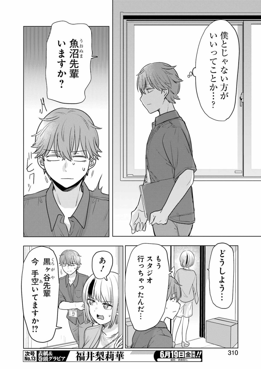 はじめまして #初恋配信中 第23話 - Page 20