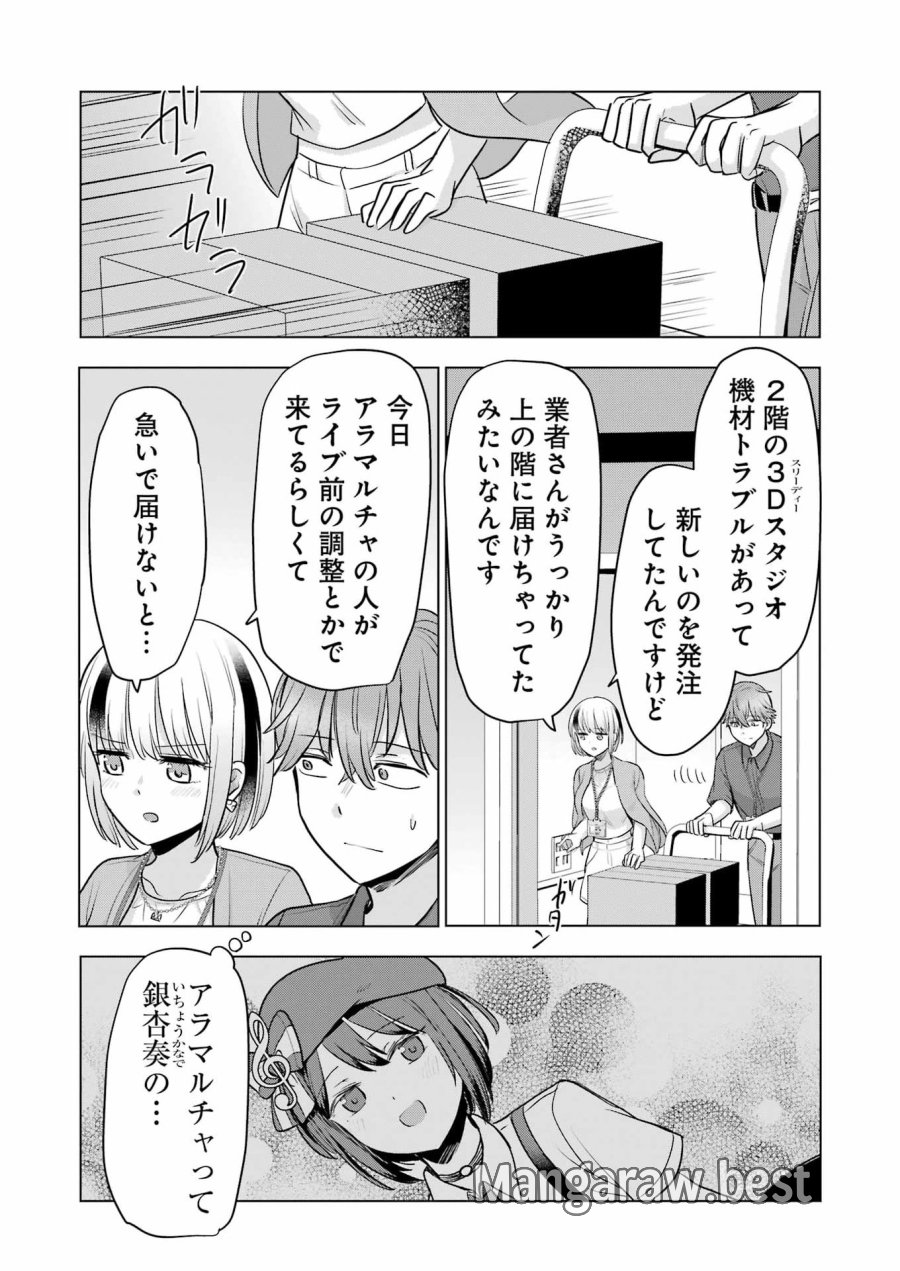 はじめまして #初恋配信中 第23話 - Page 21