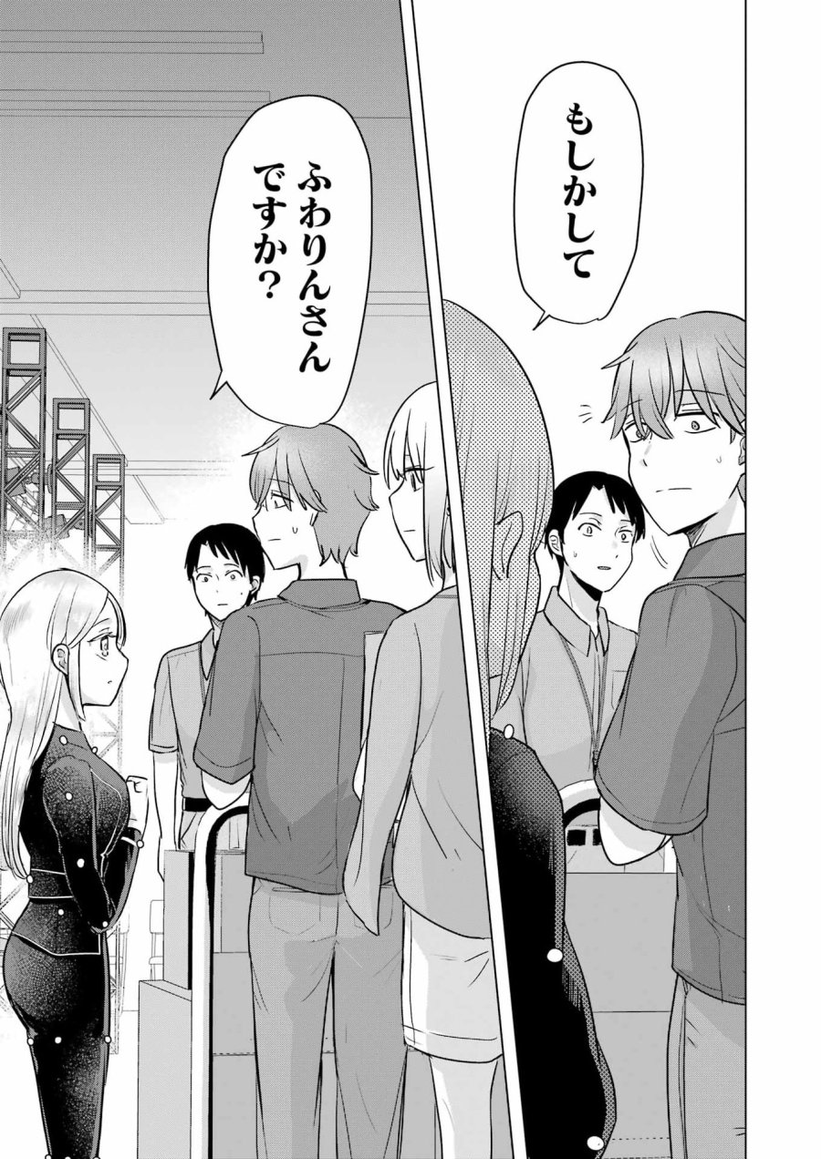 はじめまして #初恋配信中 第23話 - Page 23