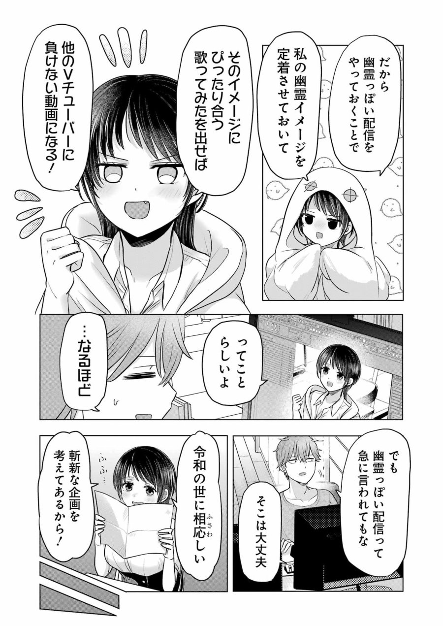 はじめまして #初恋配信中 第23話 - Page 3