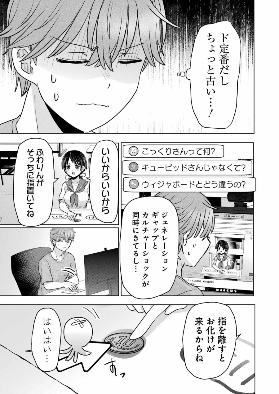 はじめまして #初恋配信中 第23話 - Page 5