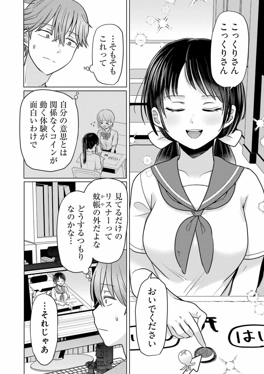 はじめまして #初恋配信中 第23話 - Page 6