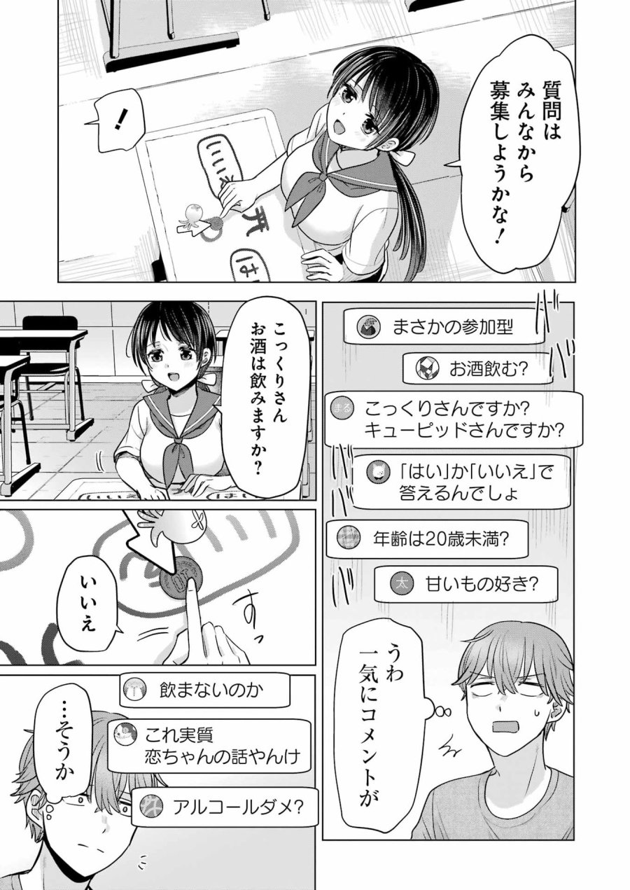 はじめまして #初恋配信中 第23話 - Page 7
