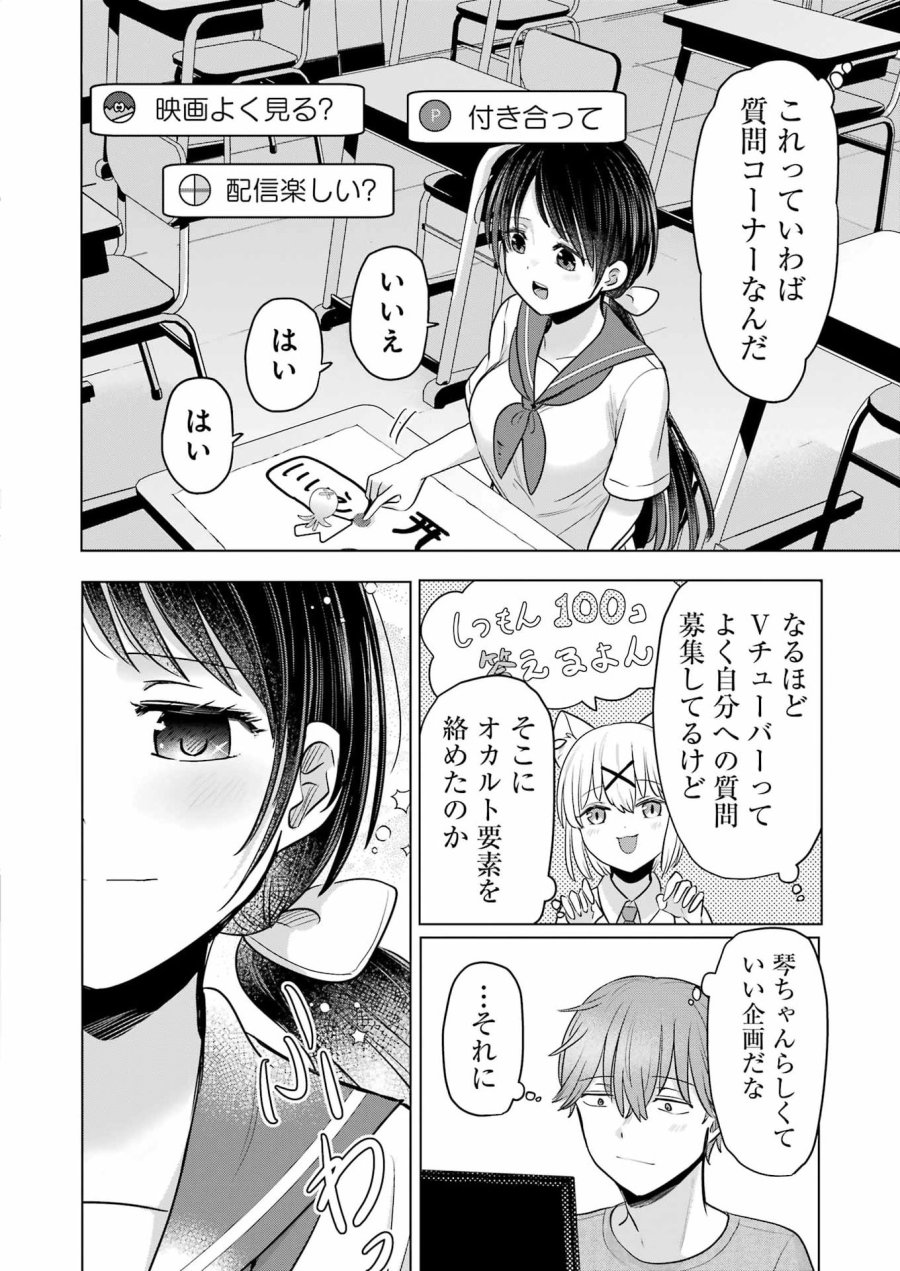 はじめまして #初恋配信中 第23話 - Page 8