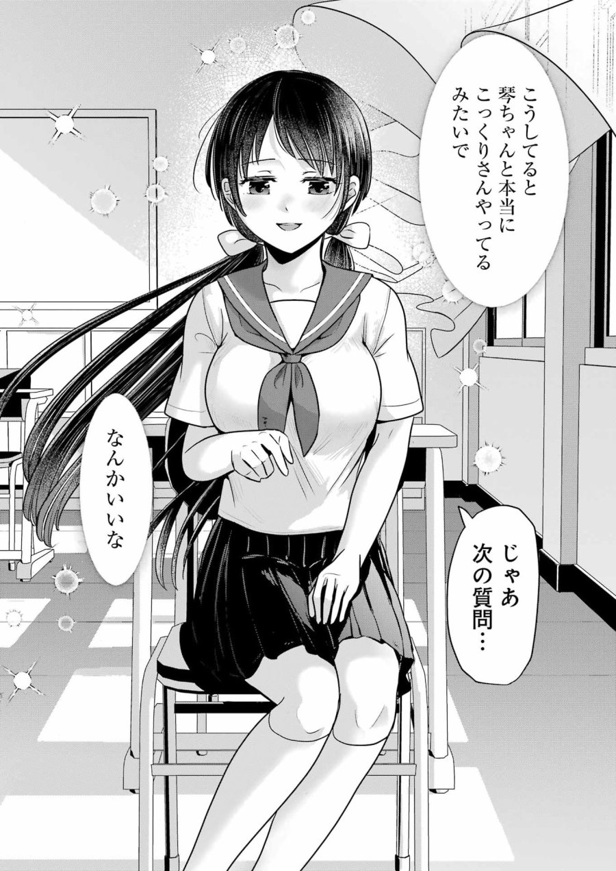 はじめまして #初恋配信中 第23話 - Page 9