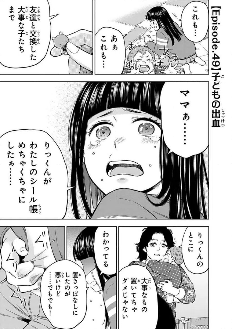 ドクターチルドレン～小児外科医～ 第49話 - Trang 1