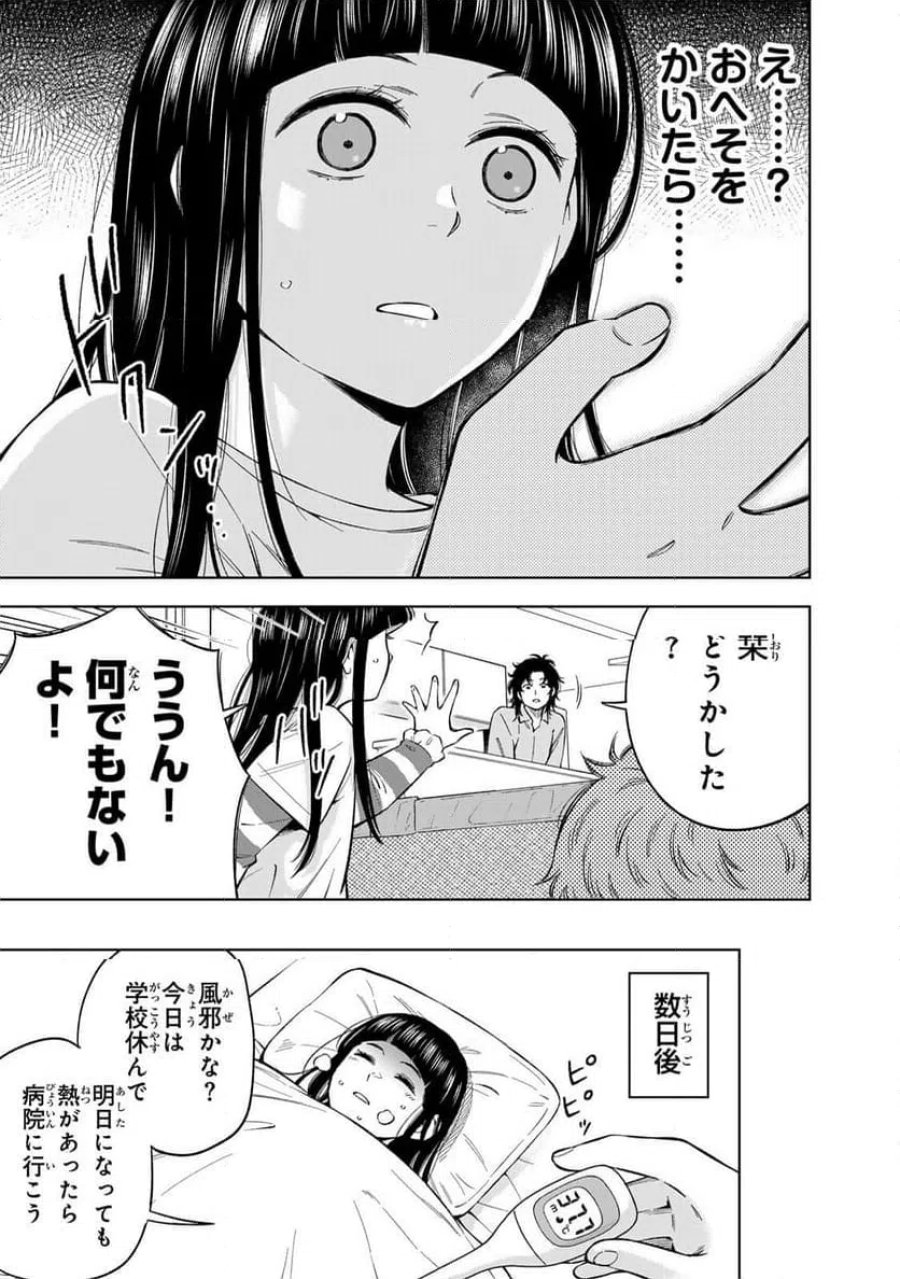 ドクターチルドレン～小児外科医～ 第49話 - Trang 13