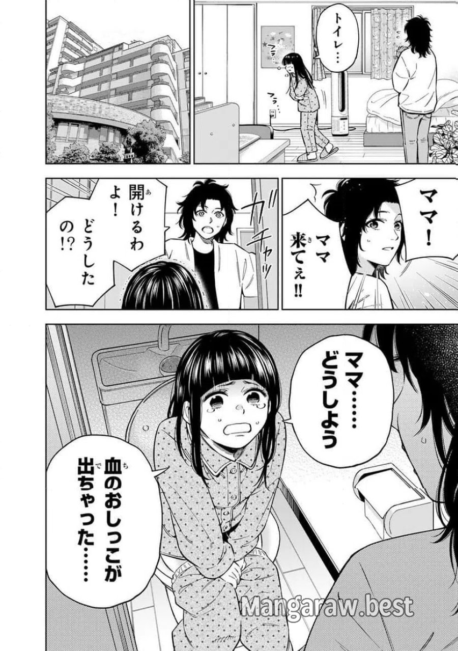 ドクターチルドレン～小児外科医～ 第49話 - Trang 14