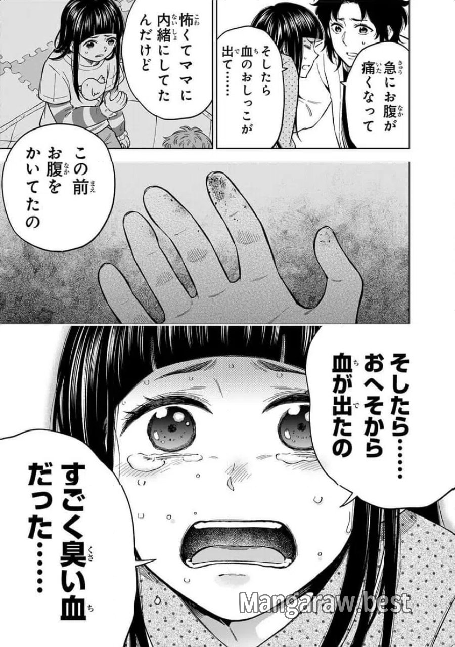 ドクターチルドレン～小児外科医～ 第49話 - Trang 15