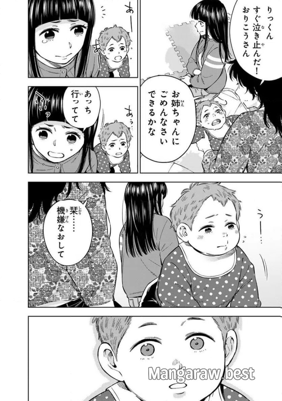 ドクターチルドレン～小児外科医～ 第49話 - Trang 2