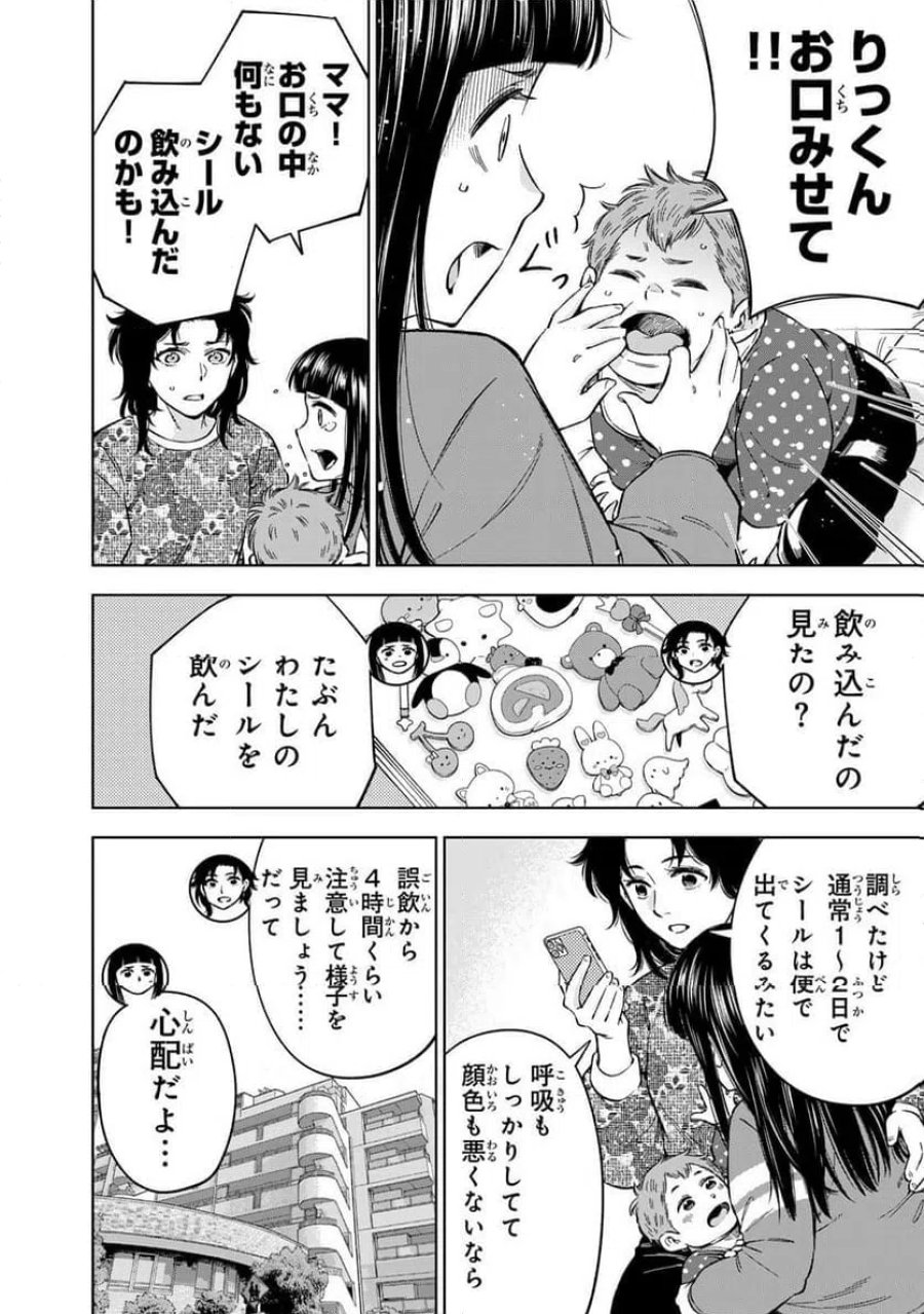 ドクターチルドレン～小児外科医～ 第49話 - Trang 4