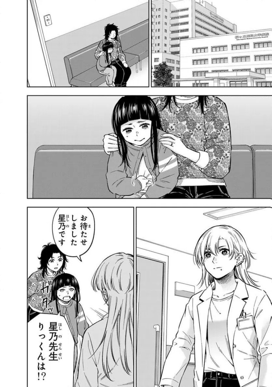 ドクターチルドレン～小児外科医～ 第49話 - Trang 6
