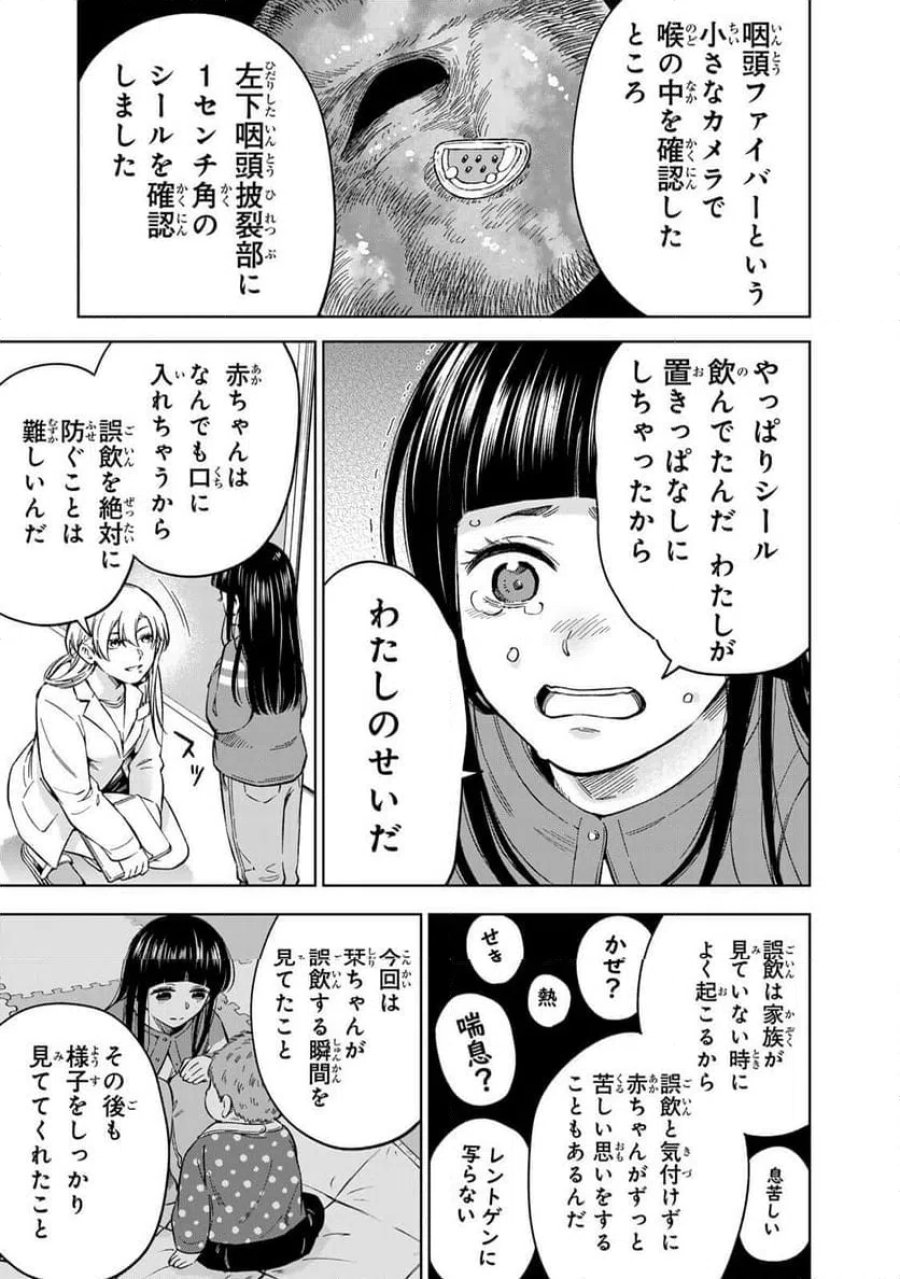 ドクターチルドレン～小児外科医～ 第49話 - Trang 7