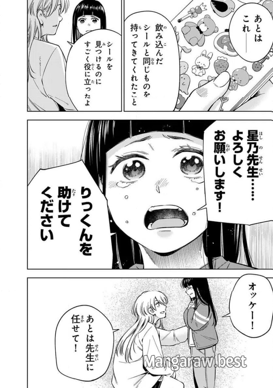 ドクターチルドレン～小児外科医～ 第49話 - Trang 8