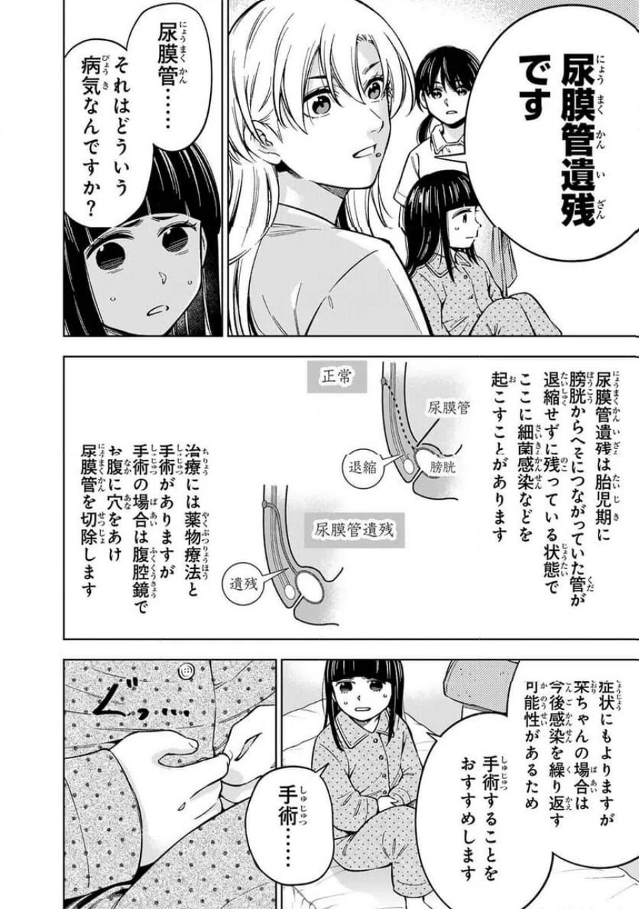 ドクターチルドレン～小児外科医～ 第50話 - Trang 10
