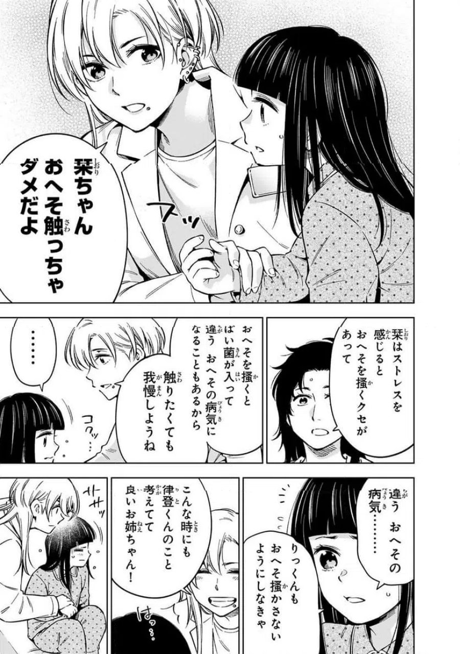 ドクターチルドレン～小児外科医～ 第50話 - Trang 11