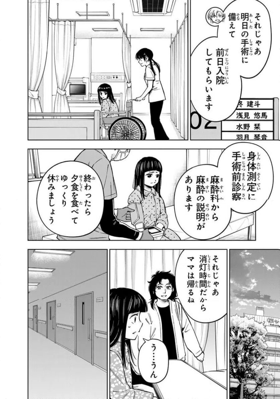 ドクターチルドレン～小児外科医～ 第50話 - Trang 12