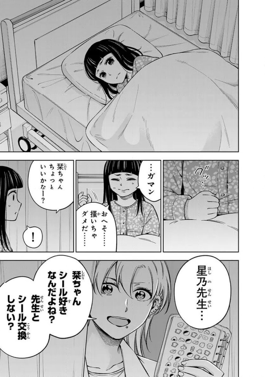 ドクターチルドレン～小児外科医～ 第50話 - Trang 13