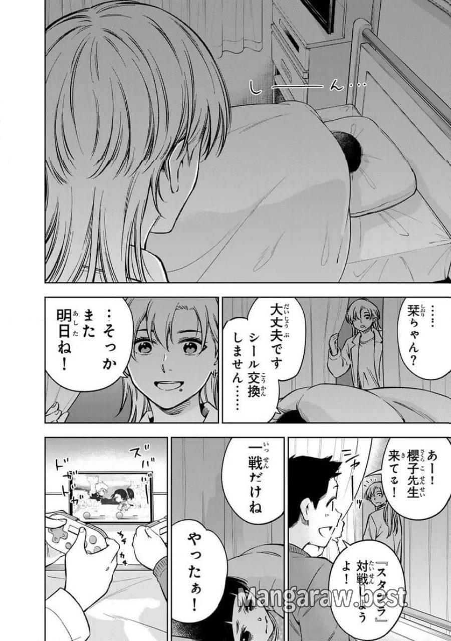 ドクターチルドレン～小児外科医～ 第50話 - Trang 14