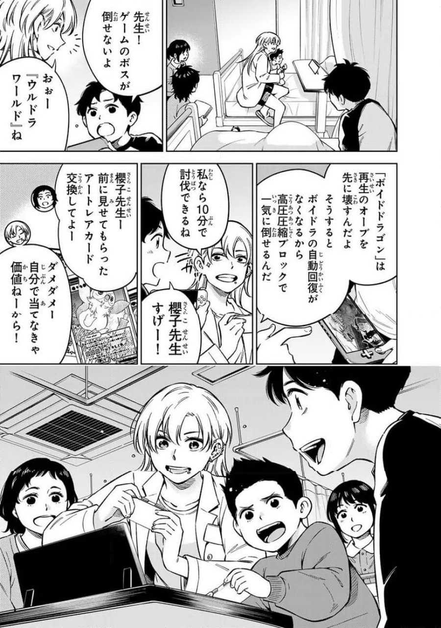 ドクターチルドレン～小児外科医～ 第50話 - Trang 15