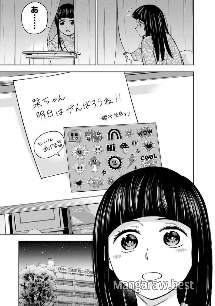 ドクターチルドレン～小児外科医～ 第50話 - Trang 17