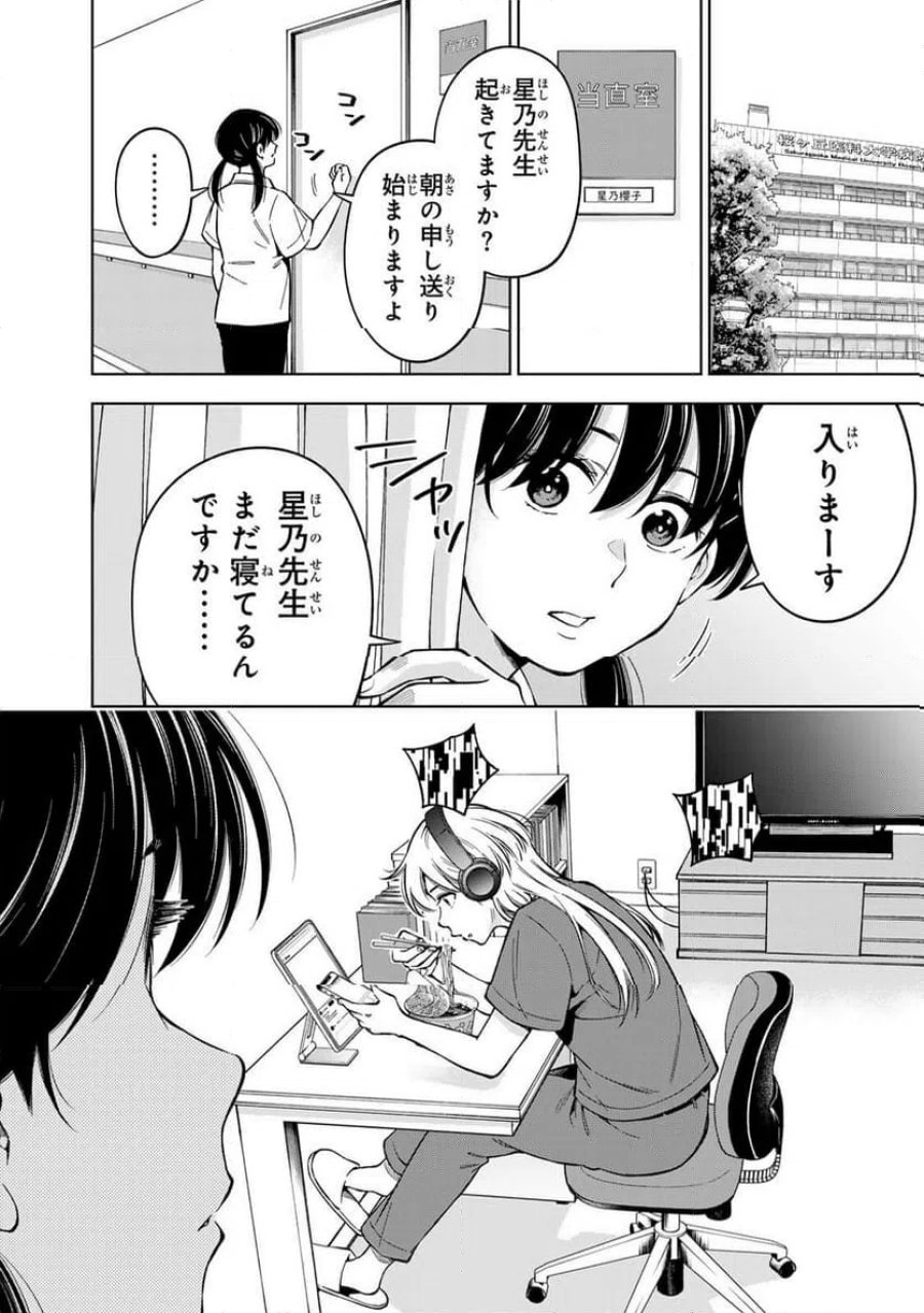 ドクターチルドレン～小児外科医～ 第50話 - Trang 2