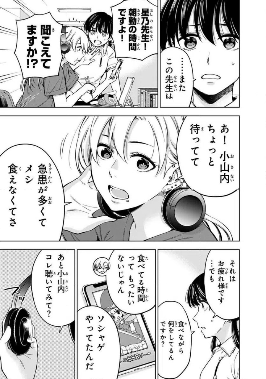 ドクターチルドレン～小児外科医～ 第50話 - Trang 3