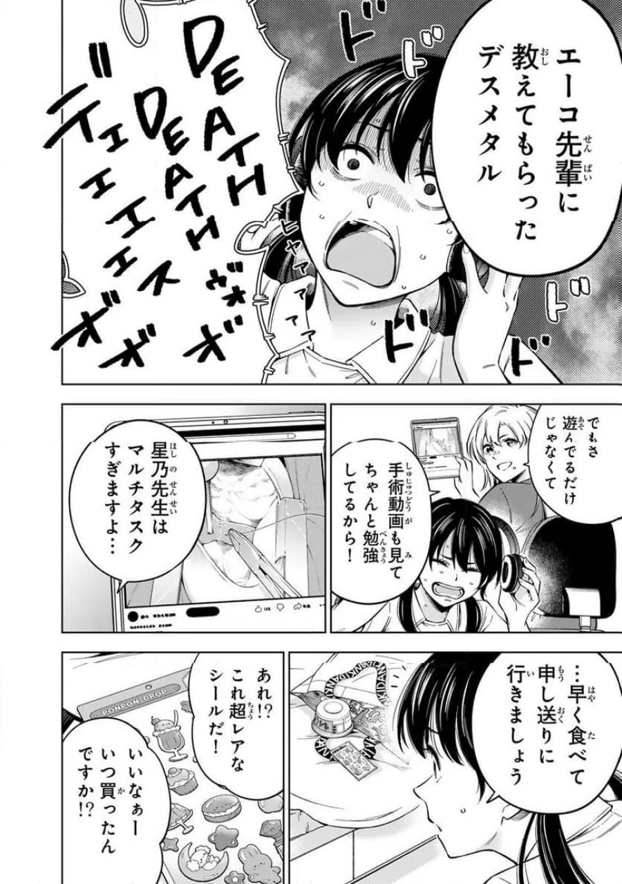 ドクターチルドレン～小児外科医～ 第50話 - Trang 4