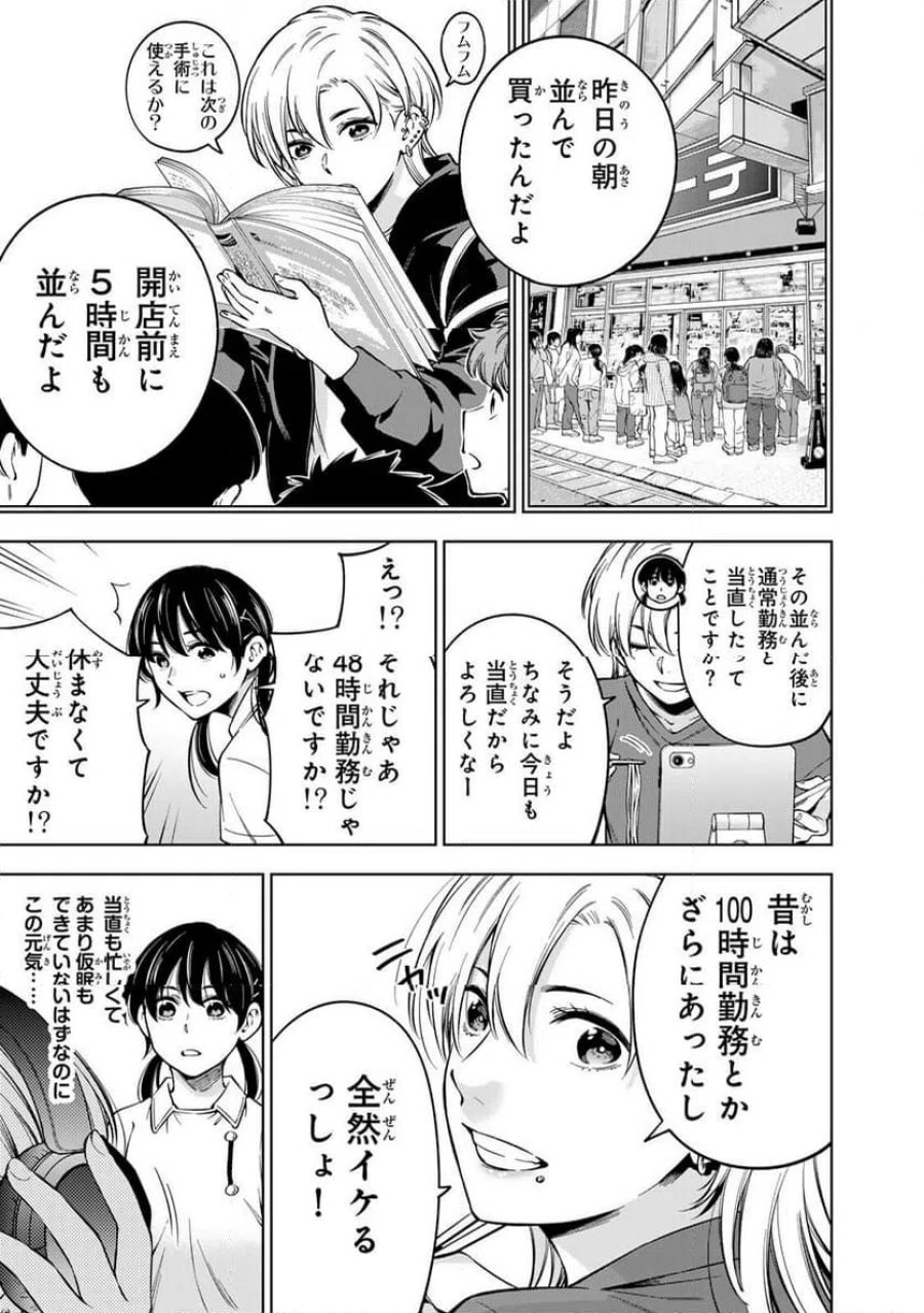 ドクターチルドレン～小児外科医～ 第50話 - Trang 5