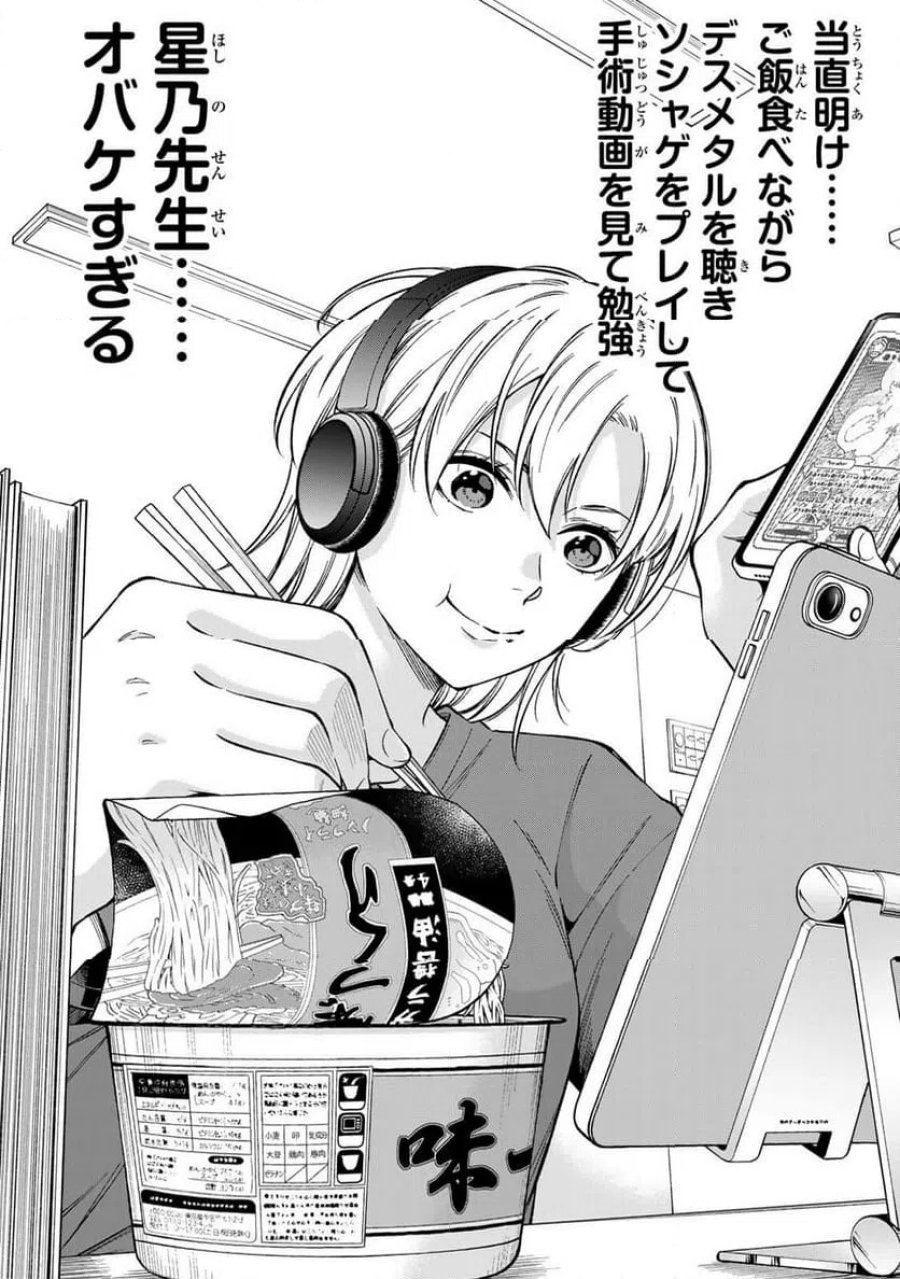 ドクターチルドレン～小児外科医～ 第50話 - Trang 6