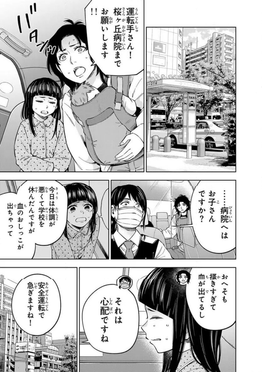ドクターチルドレン～小児外科医～ 第50話 - Trang 7