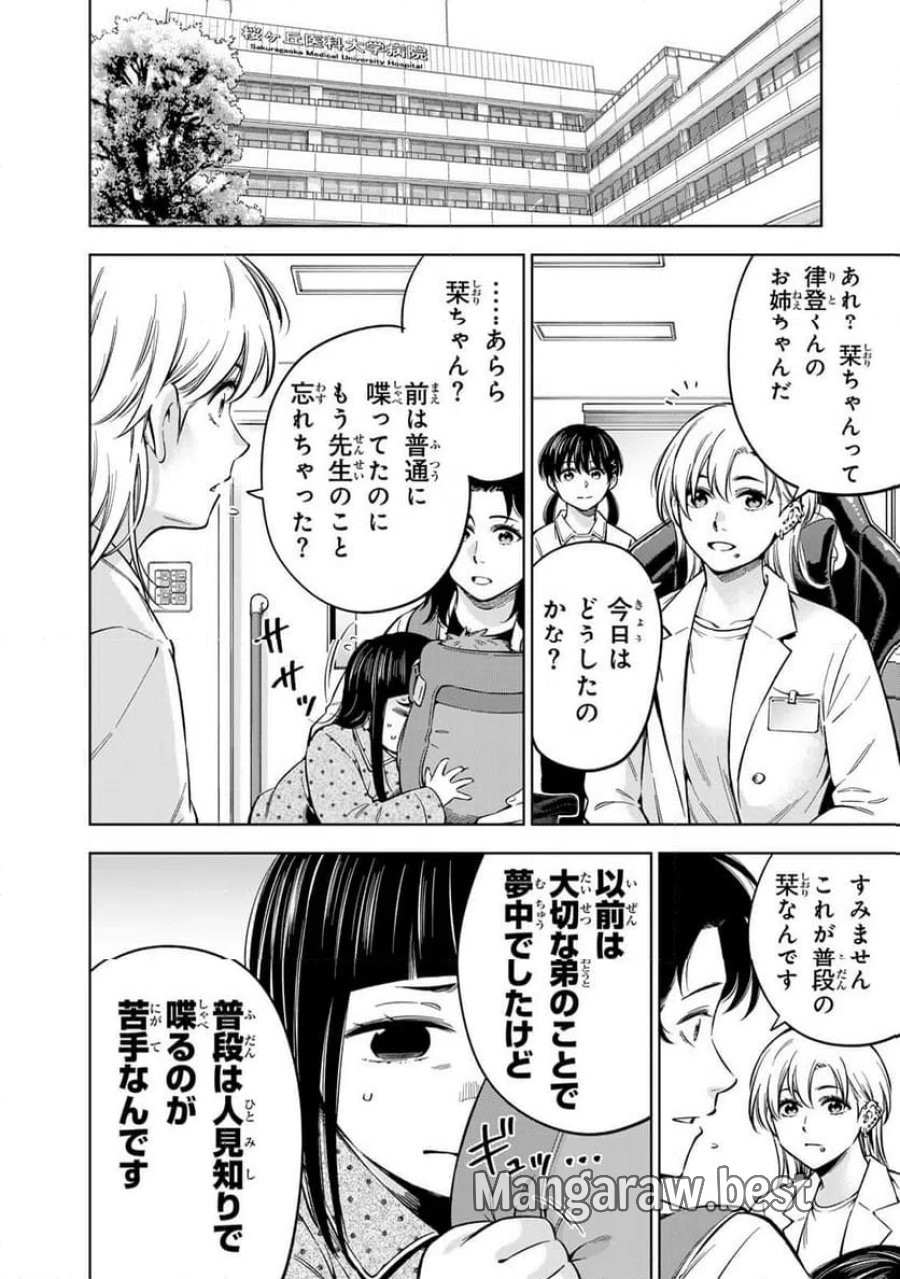 ドクターチルドレン～小児外科医～ 第50話 - Trang 8