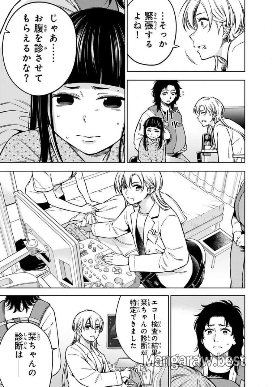 ドクターチルドレン～小児外科医～ 第50話 - Trang 9