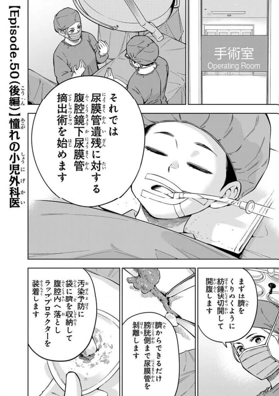 ドクターチルドレン～小児外科医～ 第50.2話 - Trang 1