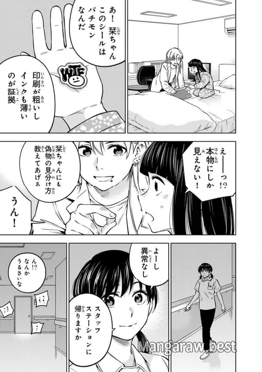 ドクターチルドレン～小児外科医～ 第50.2話 - Trang 10