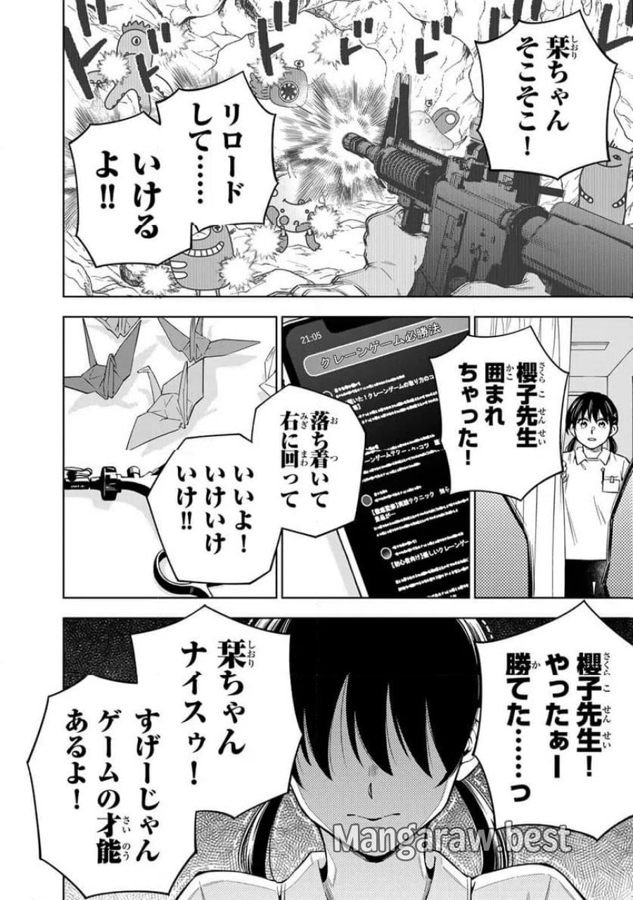 ドクターチルドレン～小児外科医～ 第50.2話 - Trang 11