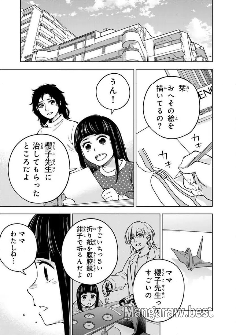 ドクターチルドレン～小児外科医～ 第50.2話 - Trang 14