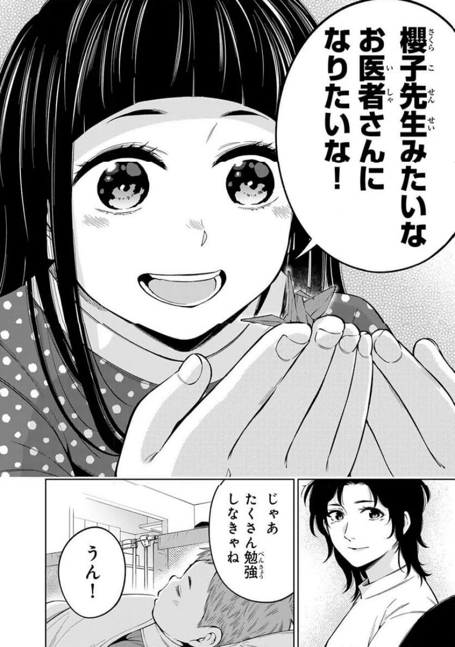 ドクターチルドレン～小児外科医～ 第50.2話 - Trang 15